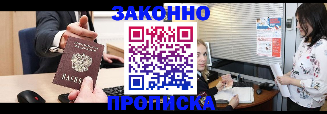 прописка штамп в Жигулёвске
