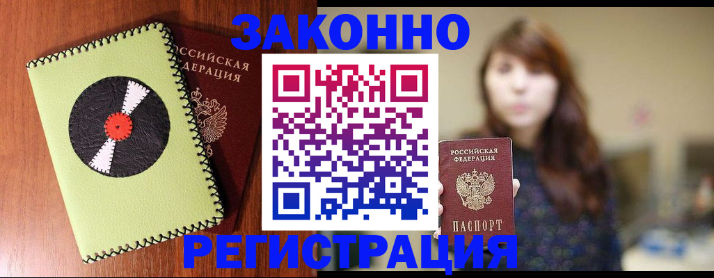 прописка гарантия в Жигулёвске