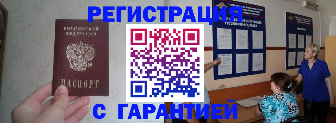 прописка в Жигулёвске