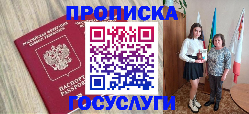 временная прописка в Жигулёвске